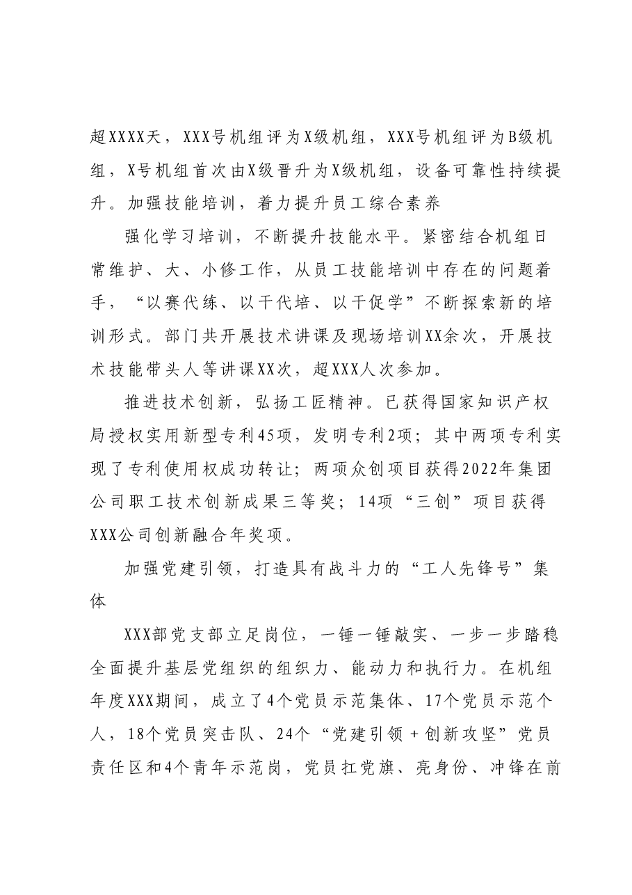 记XXX公司XXX部先进事迹.docx,第2页预览