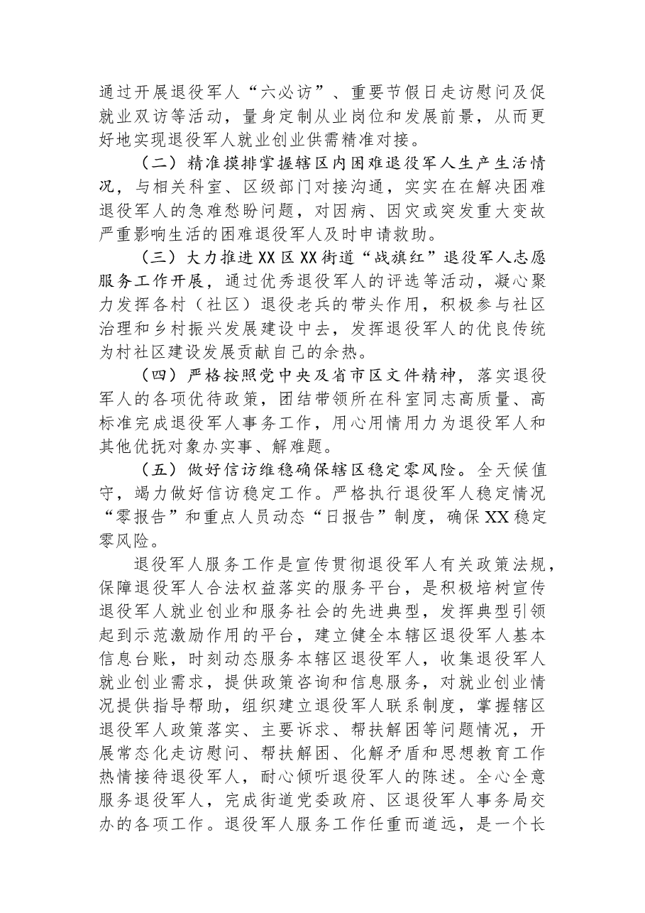 街道退役军人服务保障调研情况报告.docx,第4页预览