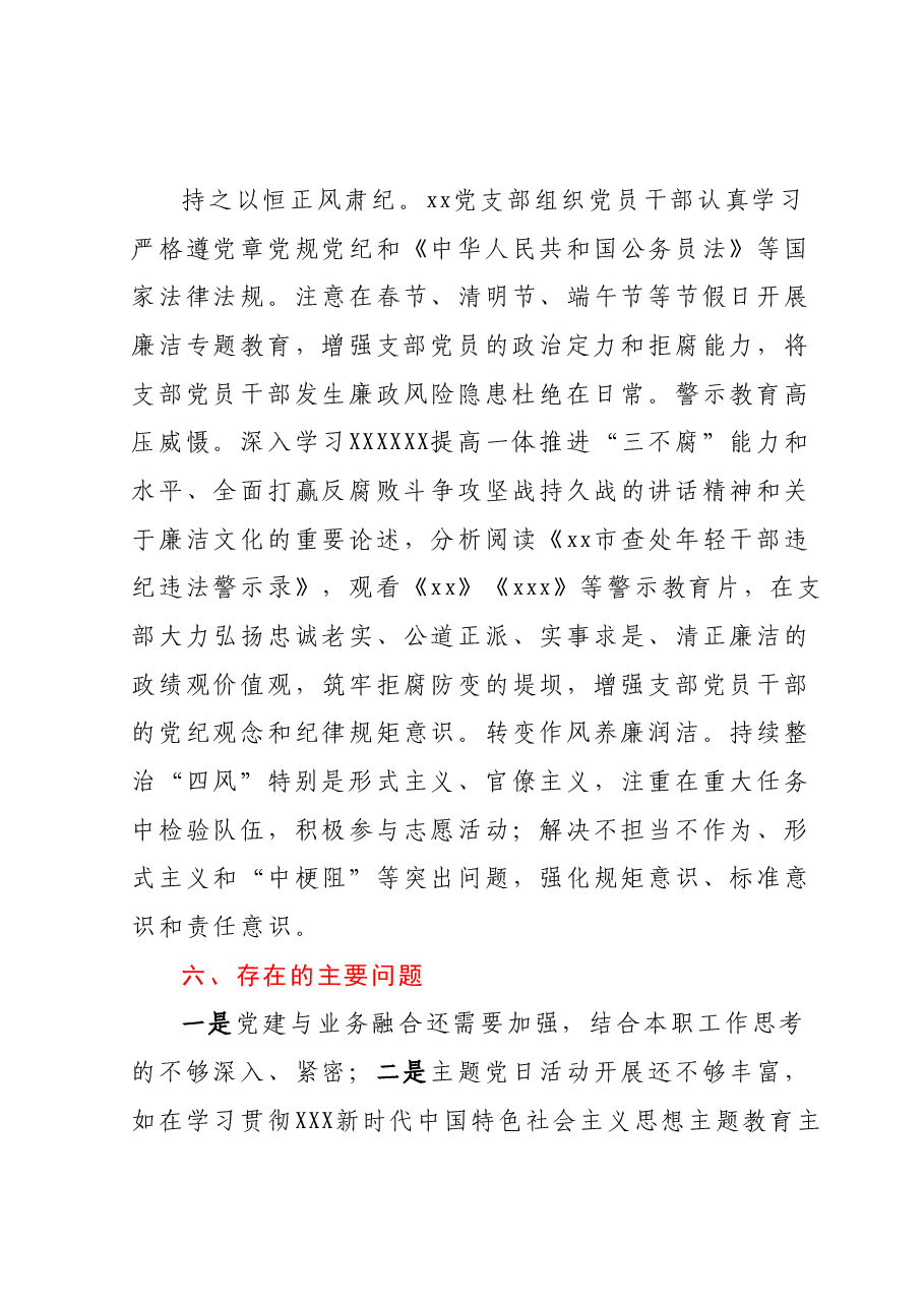 xxx党支部2023年半年党建工作总结.docx,第4页预览