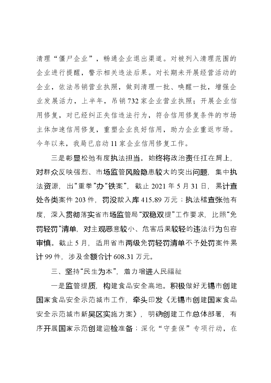 区市场监管局2022年上半年工作总结及下半年工作计划.docx,第4页预览