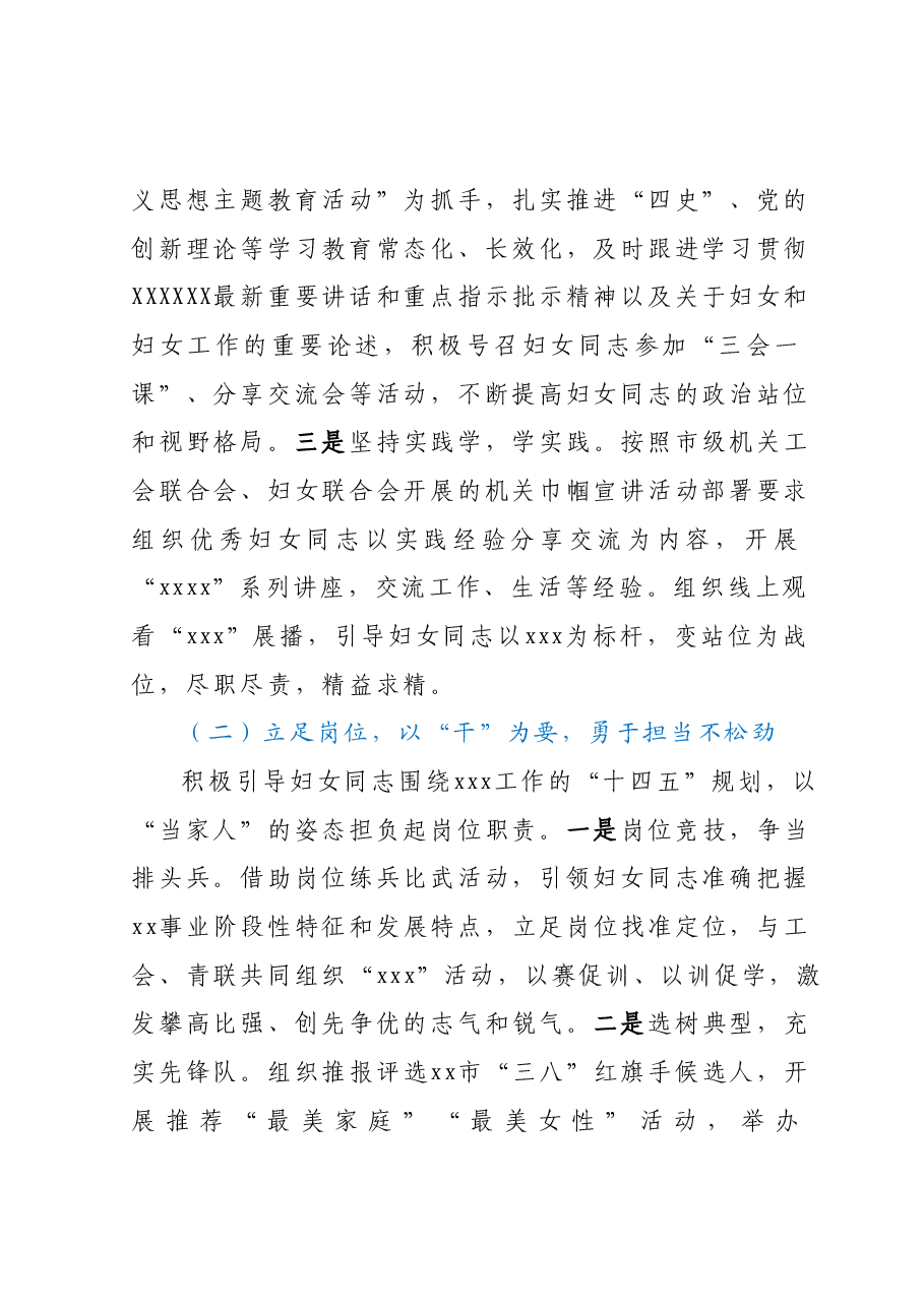 Xxx妇联2023年上半年工作总结.docx,第2页预览