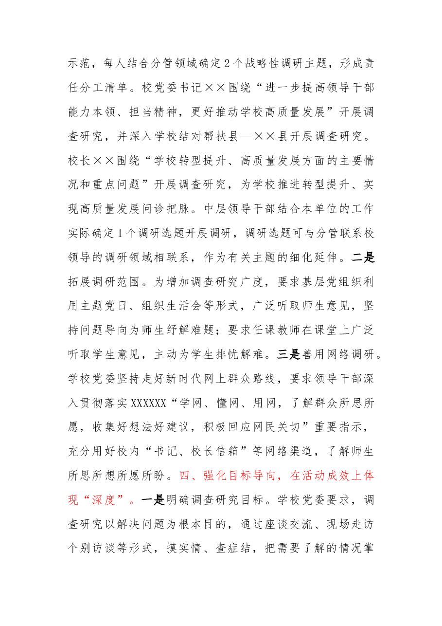 主题教育材料:多措并举持续推进调查研究走深走实.docx,第3页预览