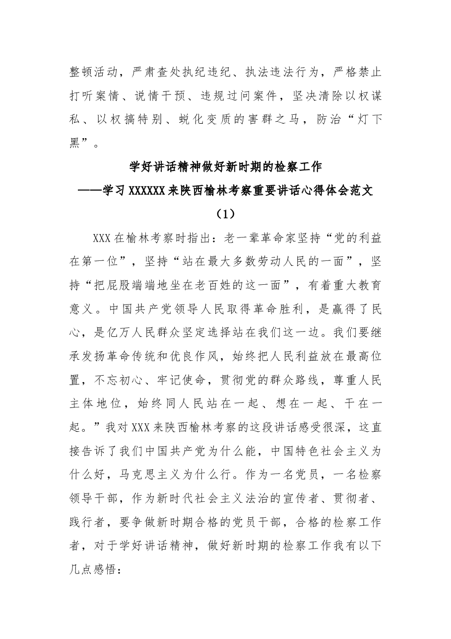 (6篇)学习总书记在陕西榆林考察时期重要致辞精神研讨交流材料.docx,第4页预览