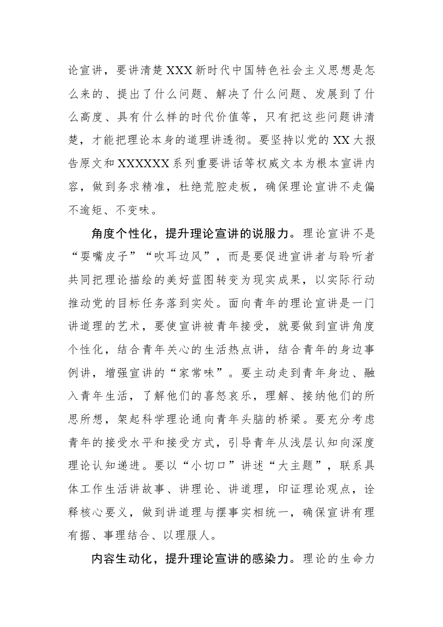 “五化五提升”助推面向青年的理论宣讲走深走实.docx,第2页预览