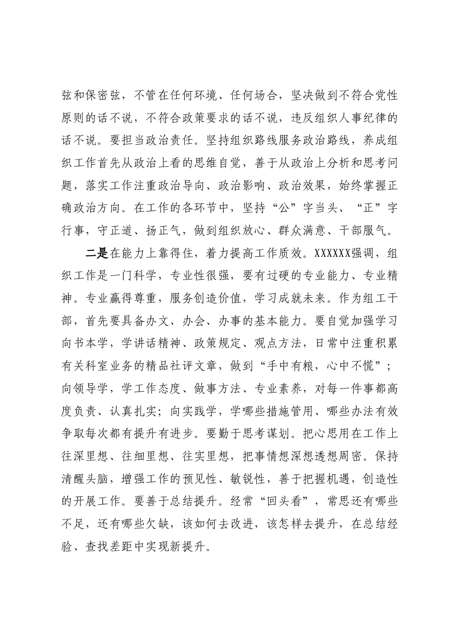 (3篇)青年组工干部发言材料汇编.docx,第2页预览