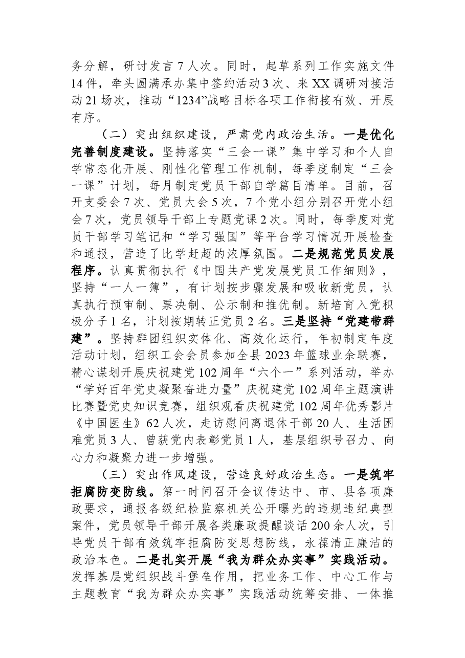 政府办公室机关支部2023年上半年工作情况以及支委会检视问题情况的通报.docx,第2页预览