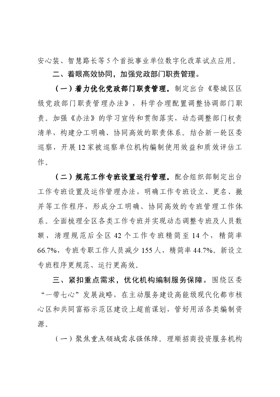 区委编办2022年工作总结.docx，第3页预览