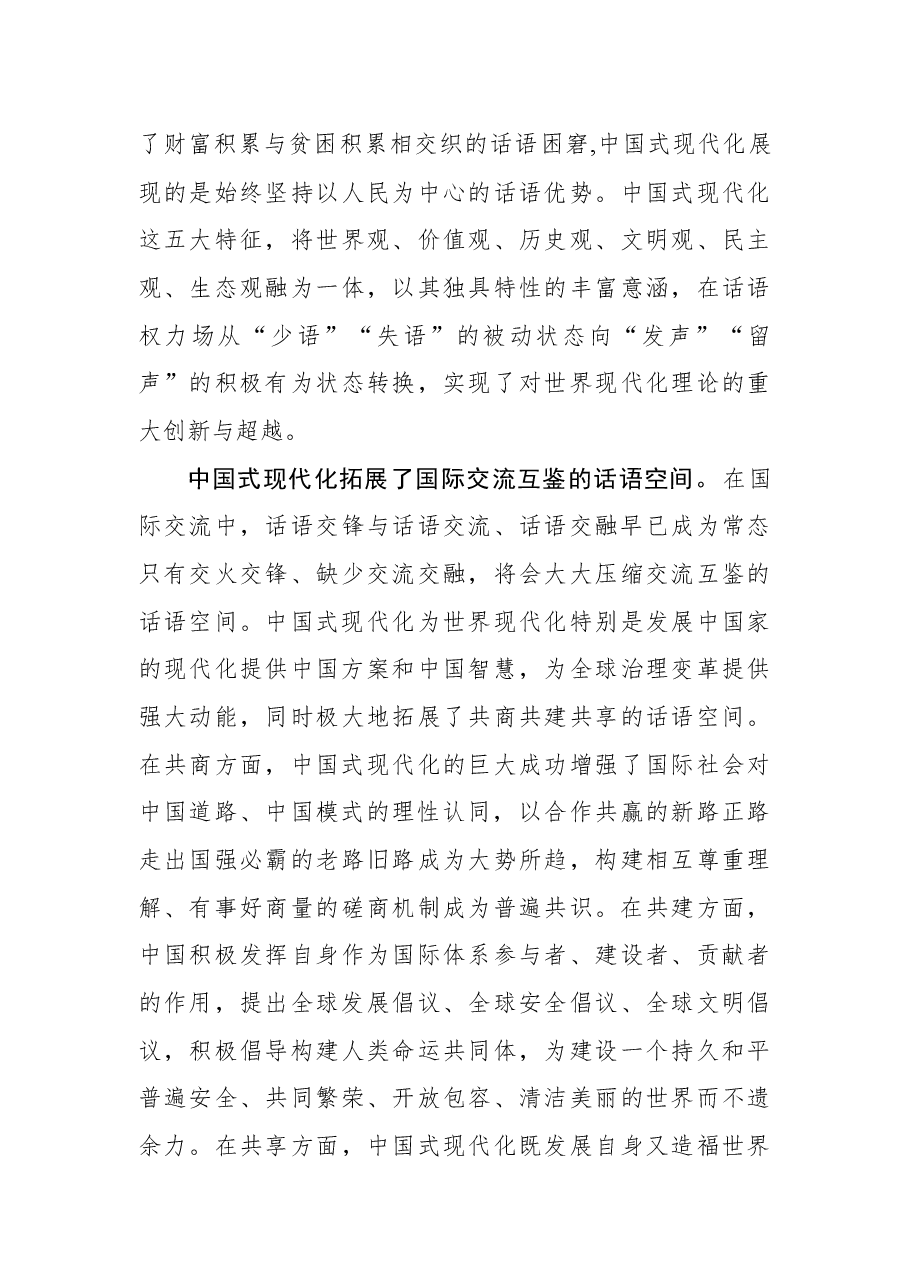 中国式现代化:中国共产党执政话语体系中新的核心话语.docx,第3页预览