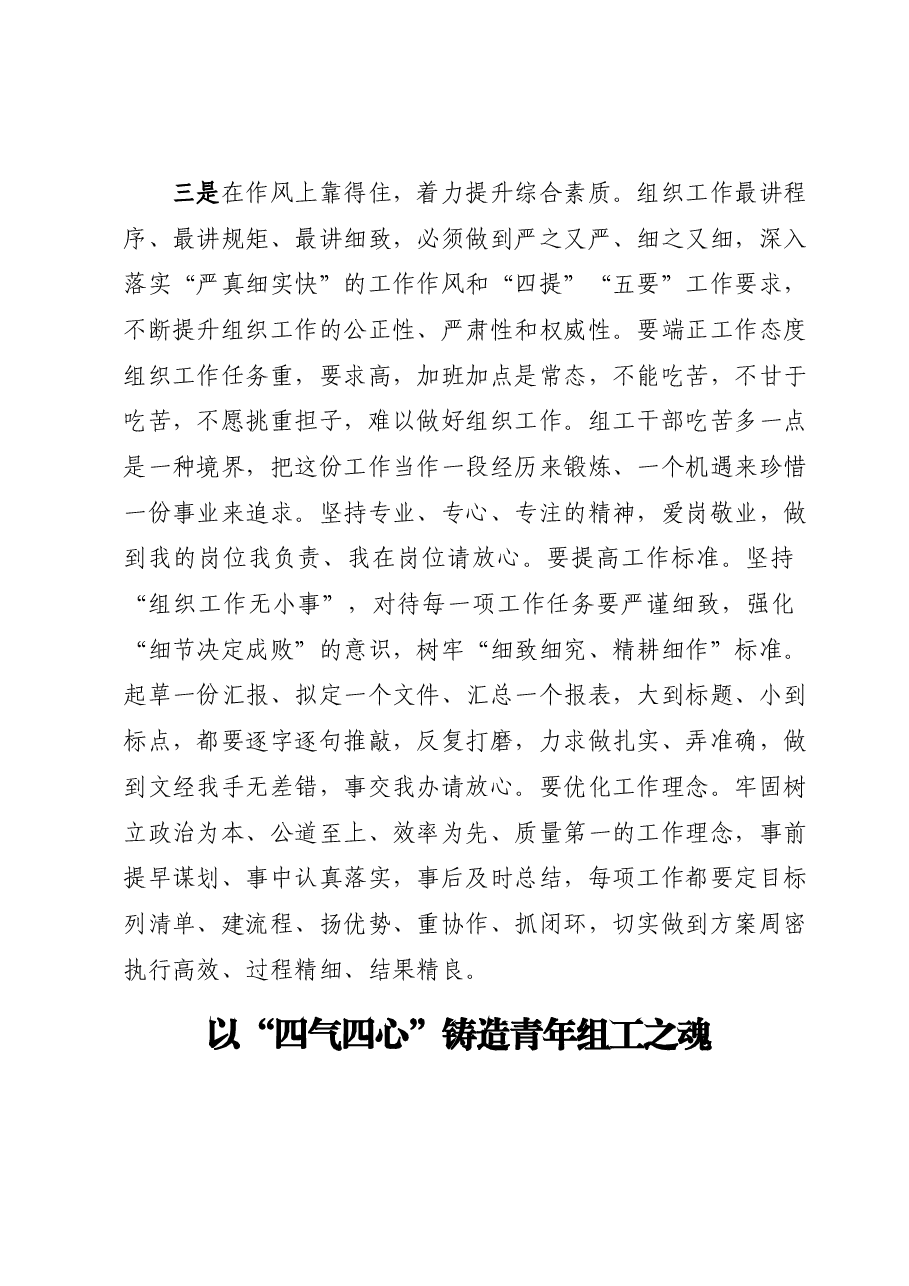 (3篇)青年组工干部发言材料汇编.docx,第3页预览