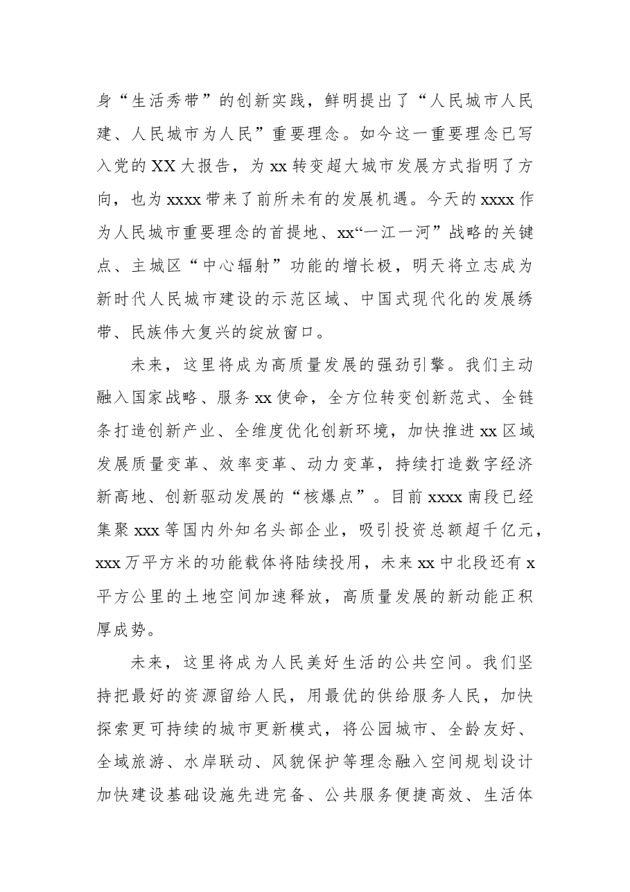 (5篇)在2023年招商引资推介会上的推介词汇编.docx,第3页预览