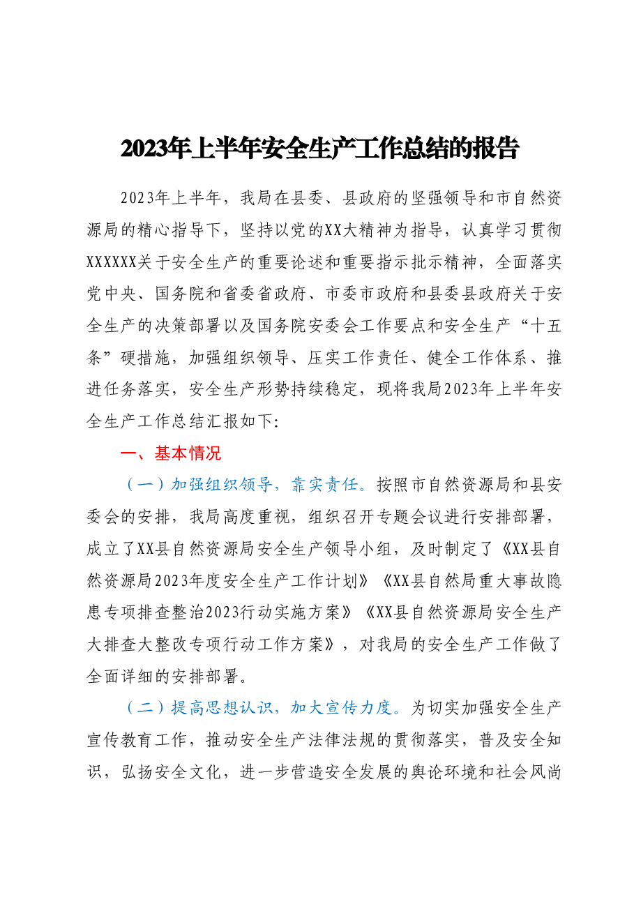 2023年上半年安全生产工作总结的报告.docx,第1页预览