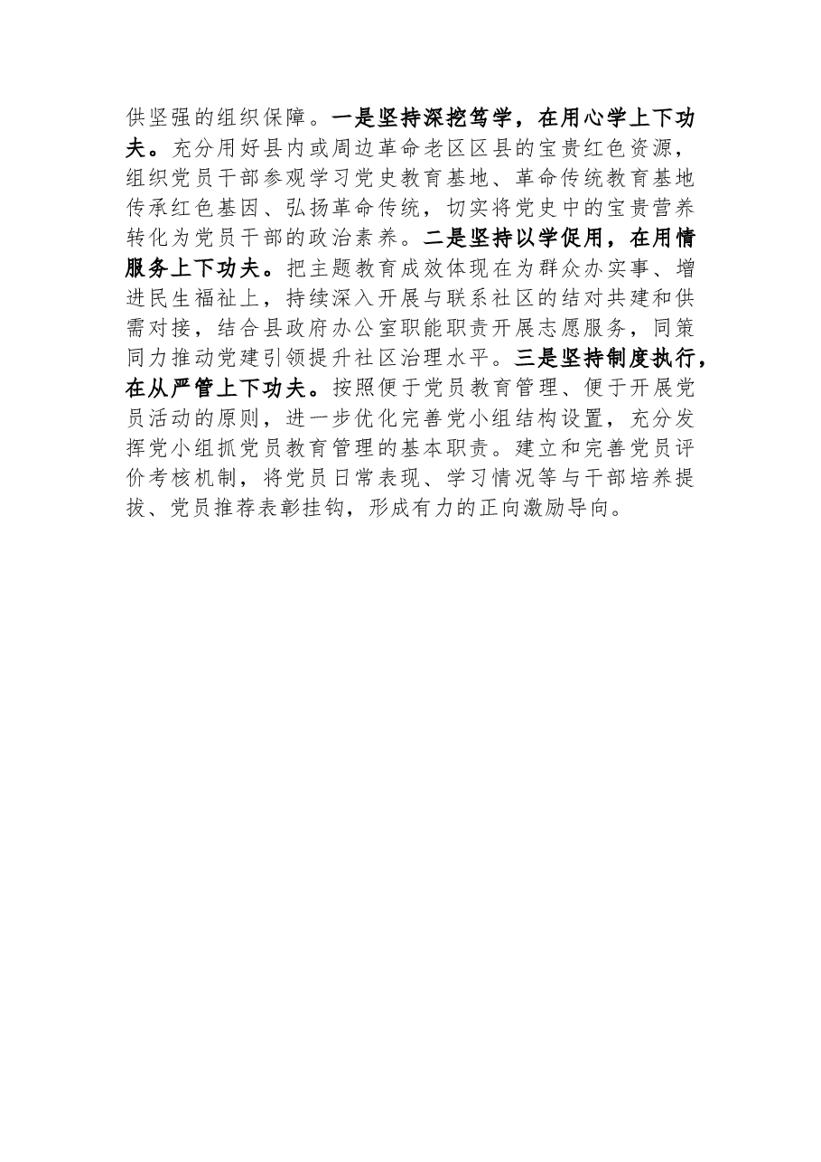 政府办公室机关支部2023年上半年工作情况以及支委会检视问题情况的通报.docx,第4页预览