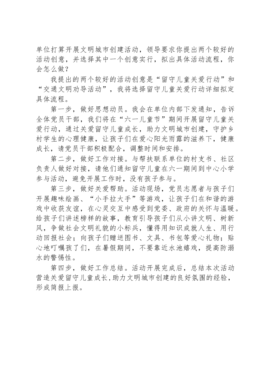 2023年6月4日江西省宜春市丰城市人才引进面试真题及解析.docx,第3页预览