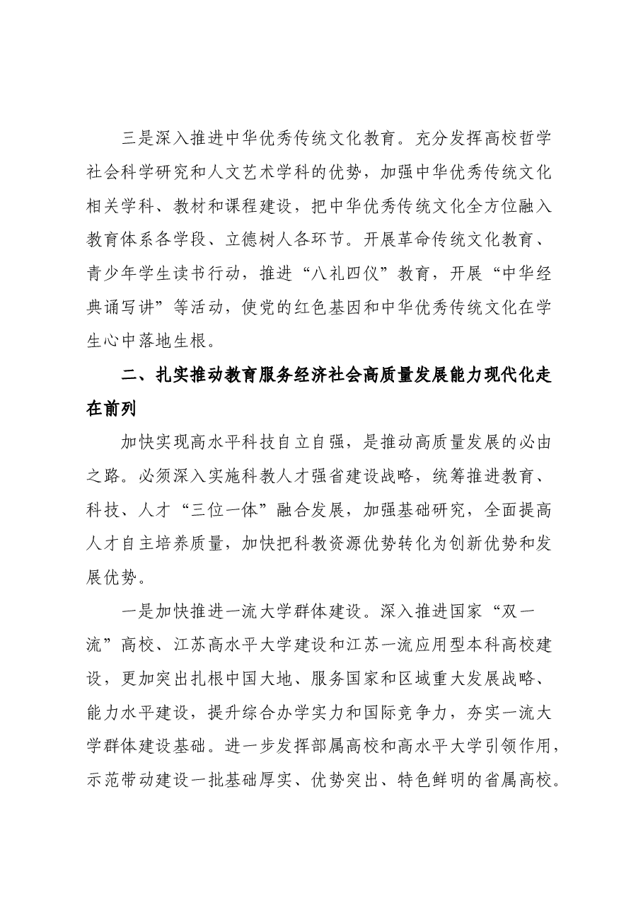 省教育厅厅长讲话.doc,第2页预览