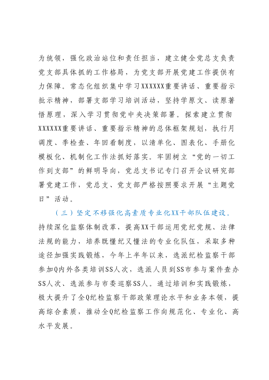 XX机关单位党总支部2023年上半年党建工作总结及下半年工作计划.docx,第2页预览