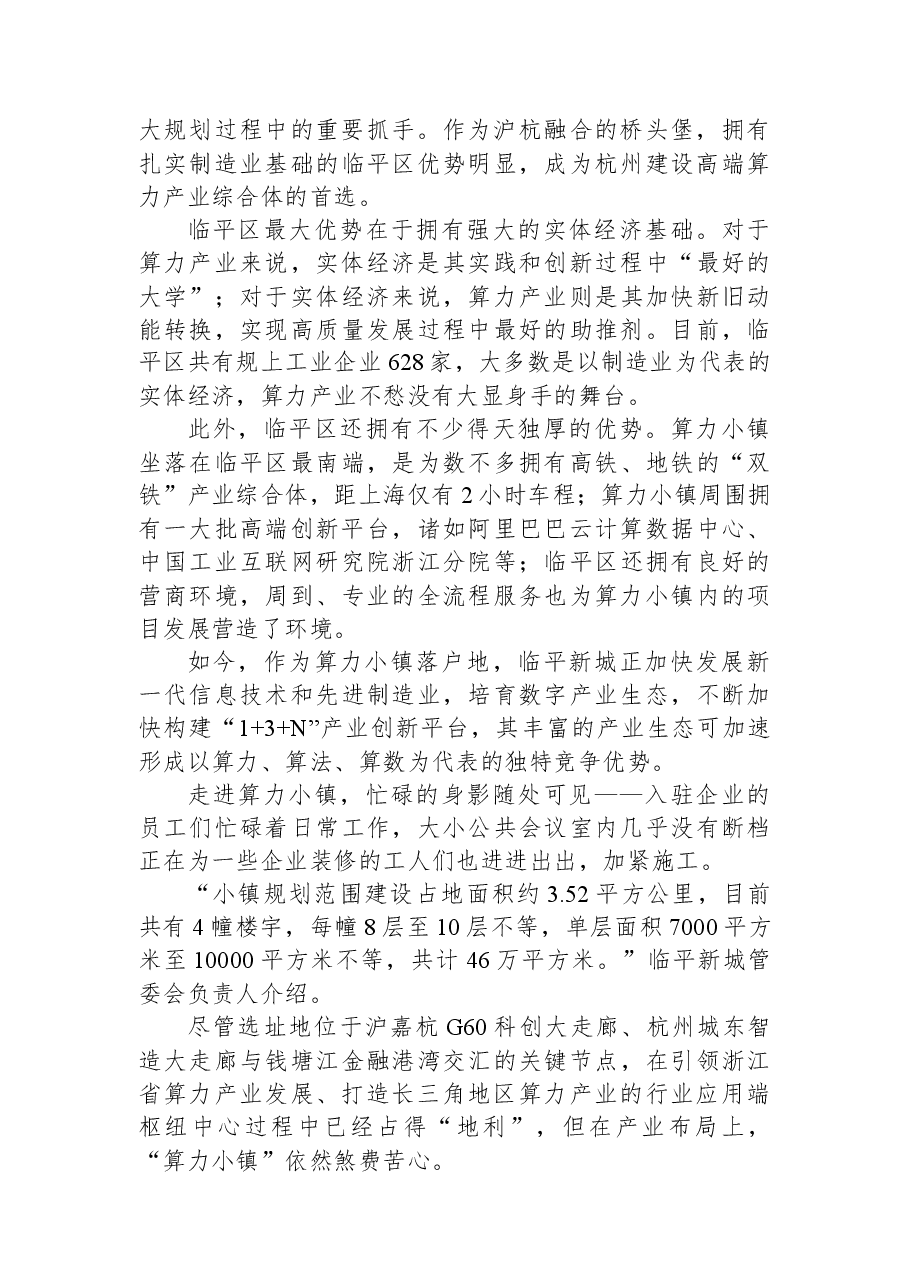 2022年9月4日浙江省直遴选笔试真题及解析(省委网信办).docx,第2页预览