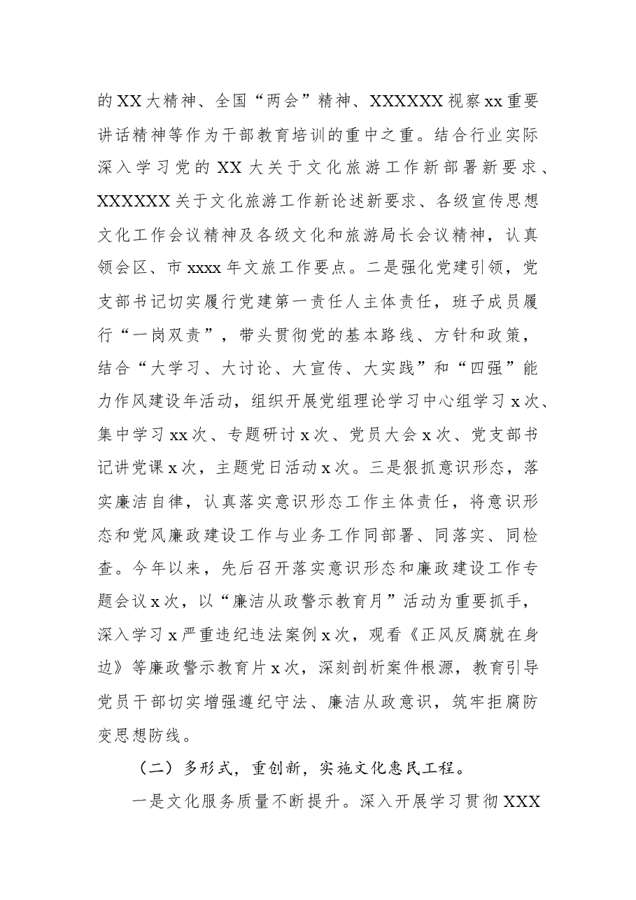 (2篇)文化旅游广电局2023年上半年工作总结暨下半年工作思路.docx,第2页预览