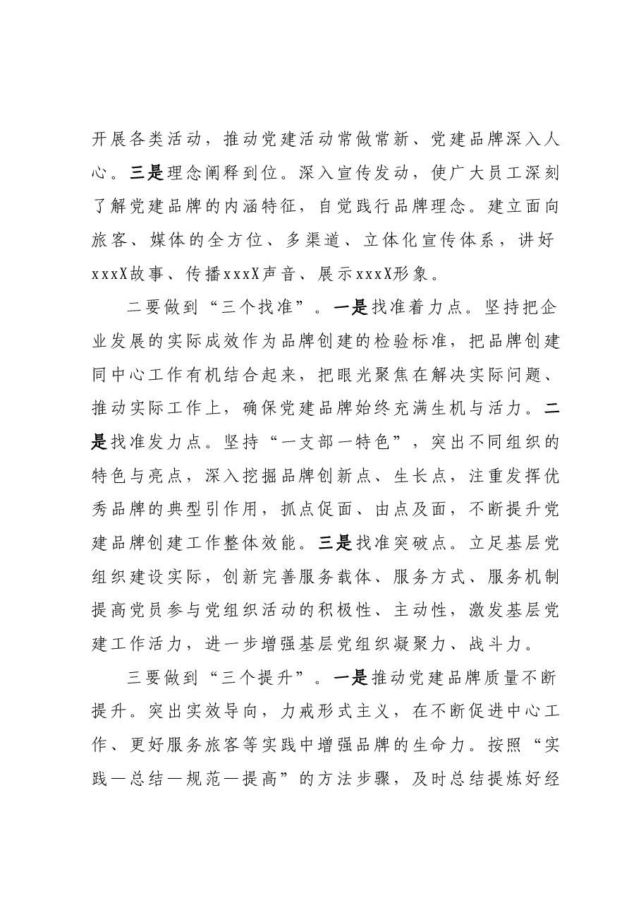 在XXX公司党建品牌发布会上的致辞讲话.docx,第3页预览
