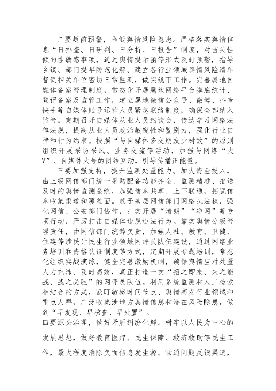 基层舆情工作存在问题及对策建议.docx,第3页预览
