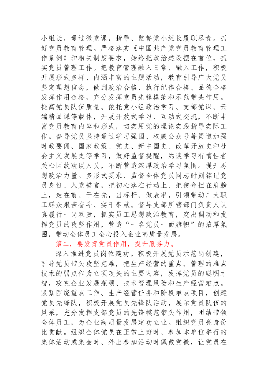 在党支部专题读书班上的党课辅导报告:怎样做好新时代支部工作.docx,第2页预览