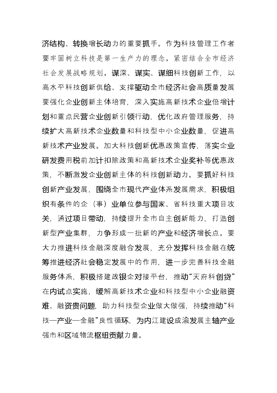 金融作风提能建设培训学习心得.doc，第3页预览