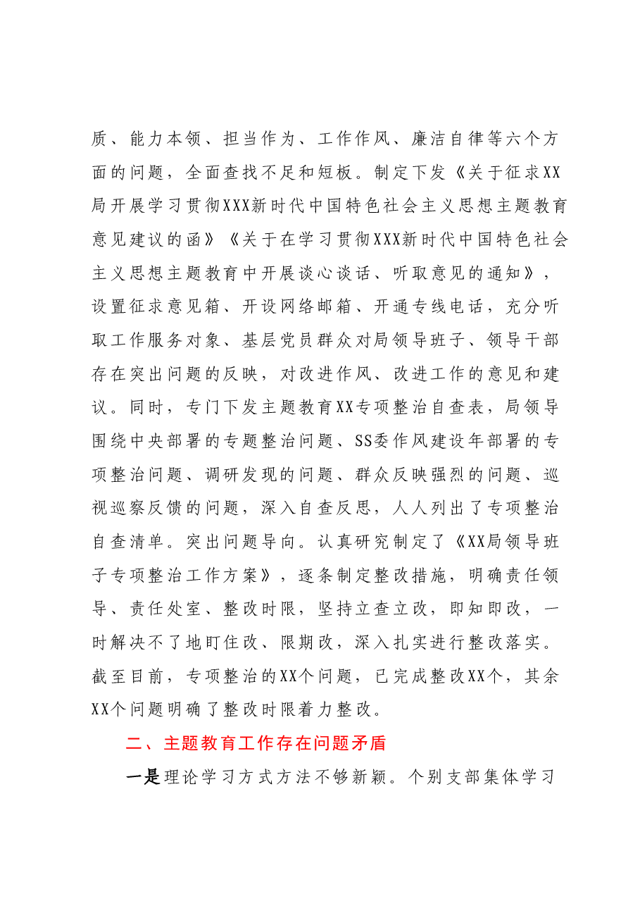 XX单位2023年主题教育上半年工作情况总结(报告).docx,第4页预览