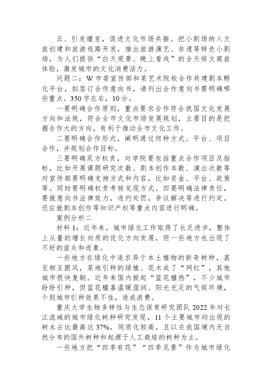 2023年6月17日江苏省直遴选笔试真题及解析.docx,第2页预览
