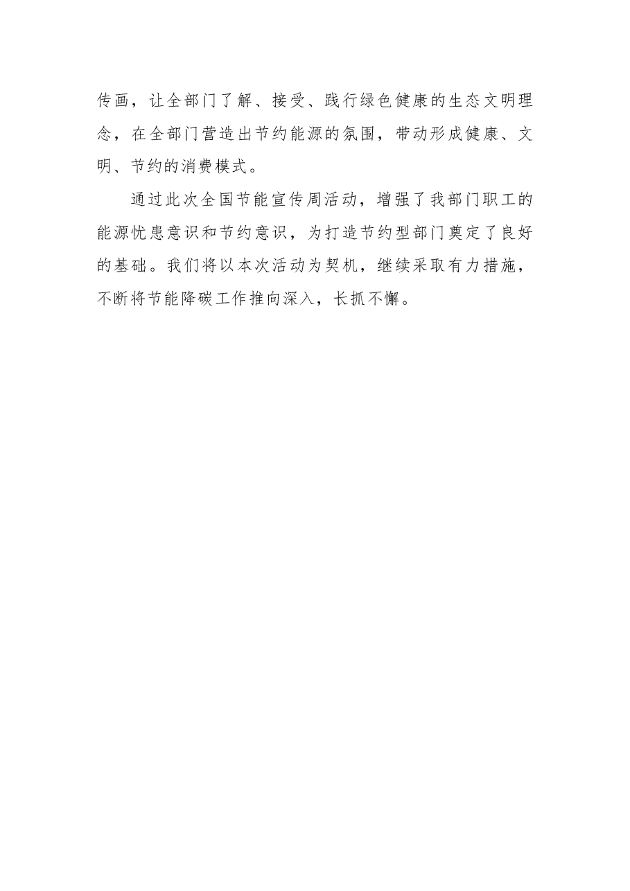 XX部节能宣传周总结报告.docx,第3页预览