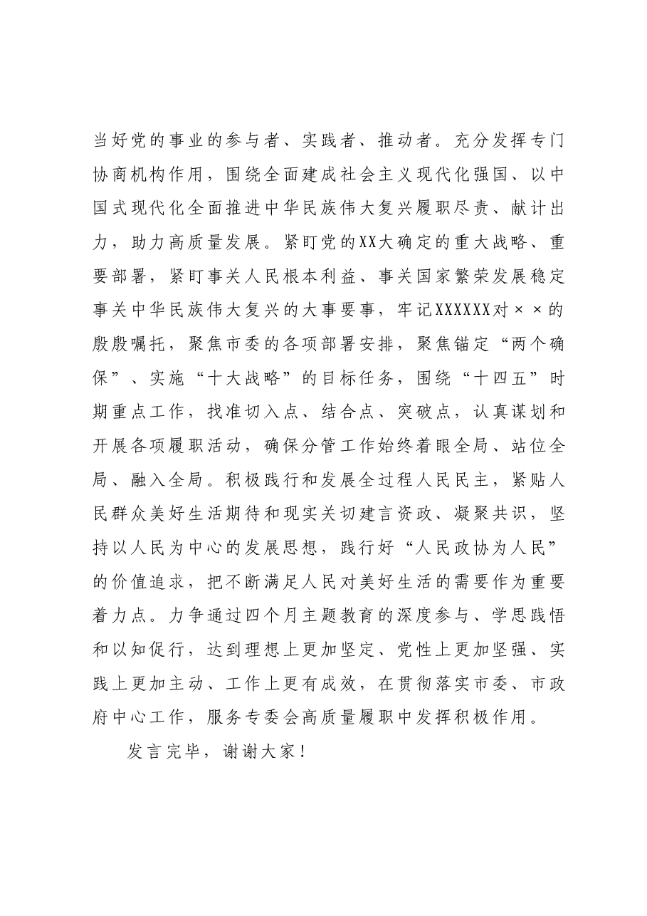 政协副主席在理论学习中心组专题研讨交流会上的发言.docx,第4页预览