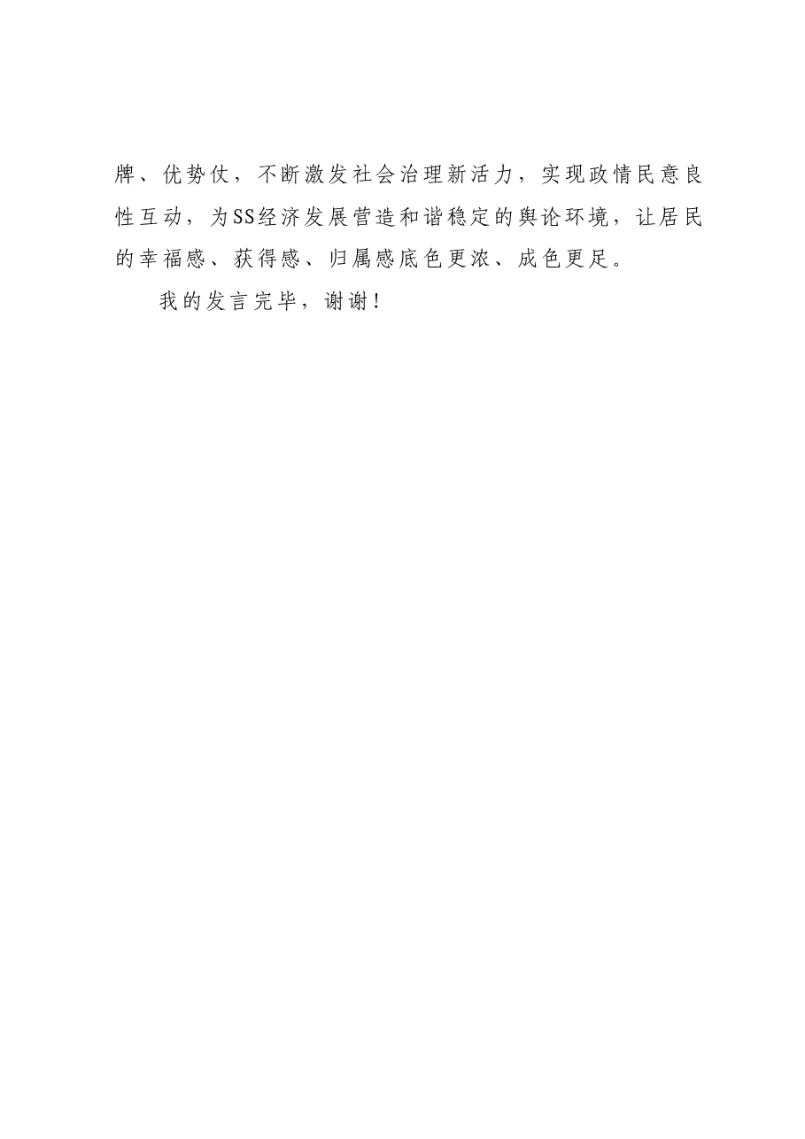 在全XX2023年上半年新闻宣传暨舆情分析处置工作联席会议上的讲话.docx，第4页预览