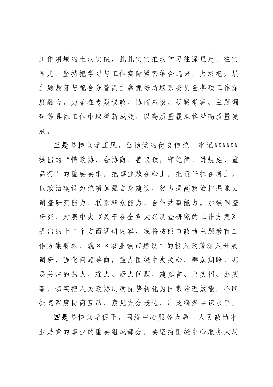 政协副主席在理论学习中心组专题研讨交流会上的发言.docx,第3页预览
