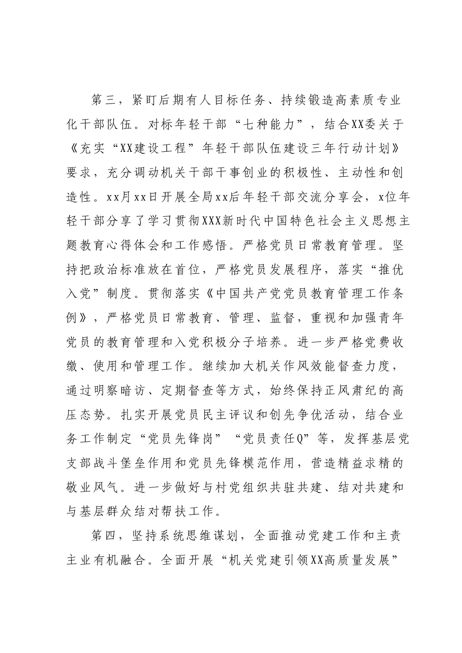 XX局2023年上半年机关党建工作自查情况报告(总结).docx,第3页预览