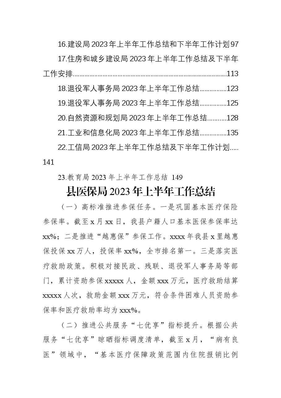 （23篇）局机关2023年上半年工作总结及下半年工作计划汇编.docx，第2页预览