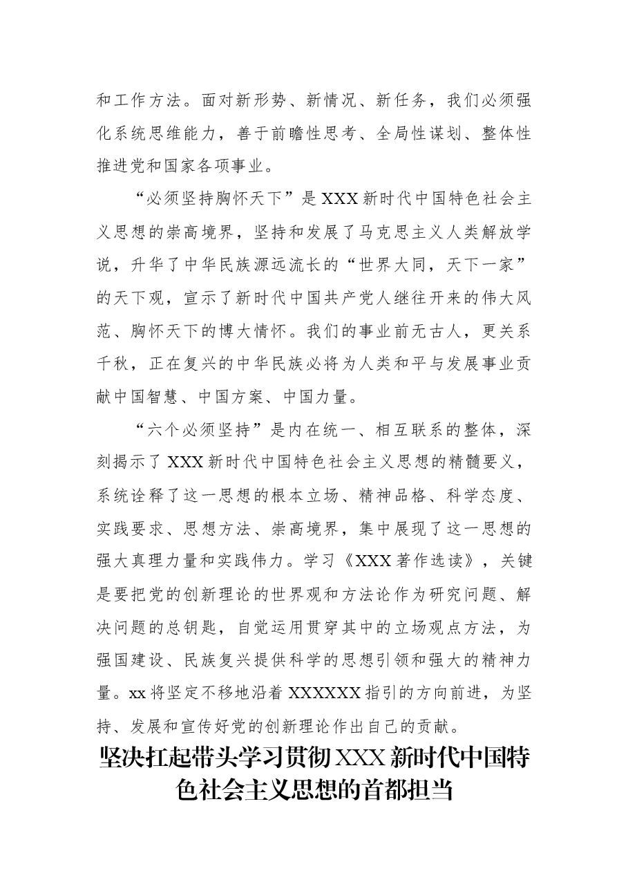 (9篇)学习《著作选读》第一卷、第二卷心得体会汇编.docx,第4页预览