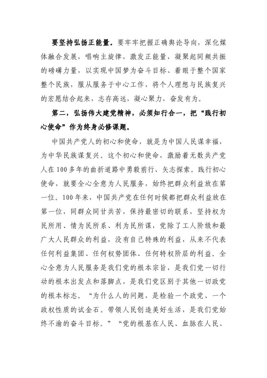七一专题党课:弘扬伟大建党精神争取新的更大胜利.docx,第4页预览