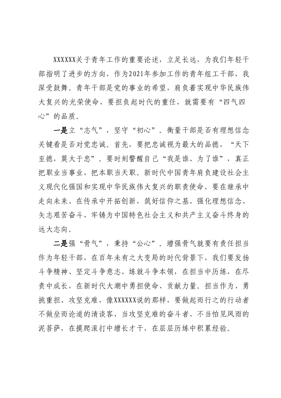 (3篇)青年组工干部发言材料汇编.docx,第4页预览