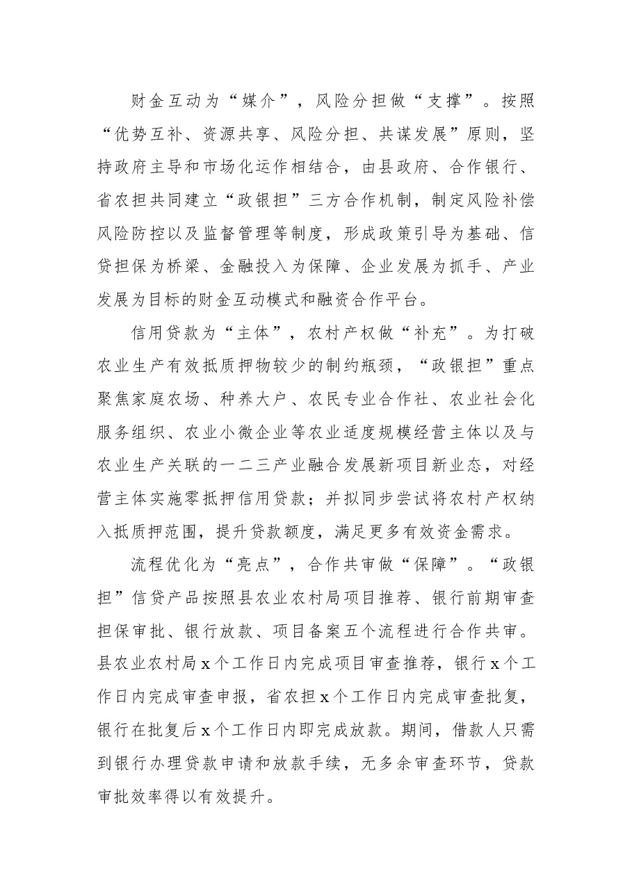 (2篇)乡村振兴课题主题材料汇编.docx,第4页预览