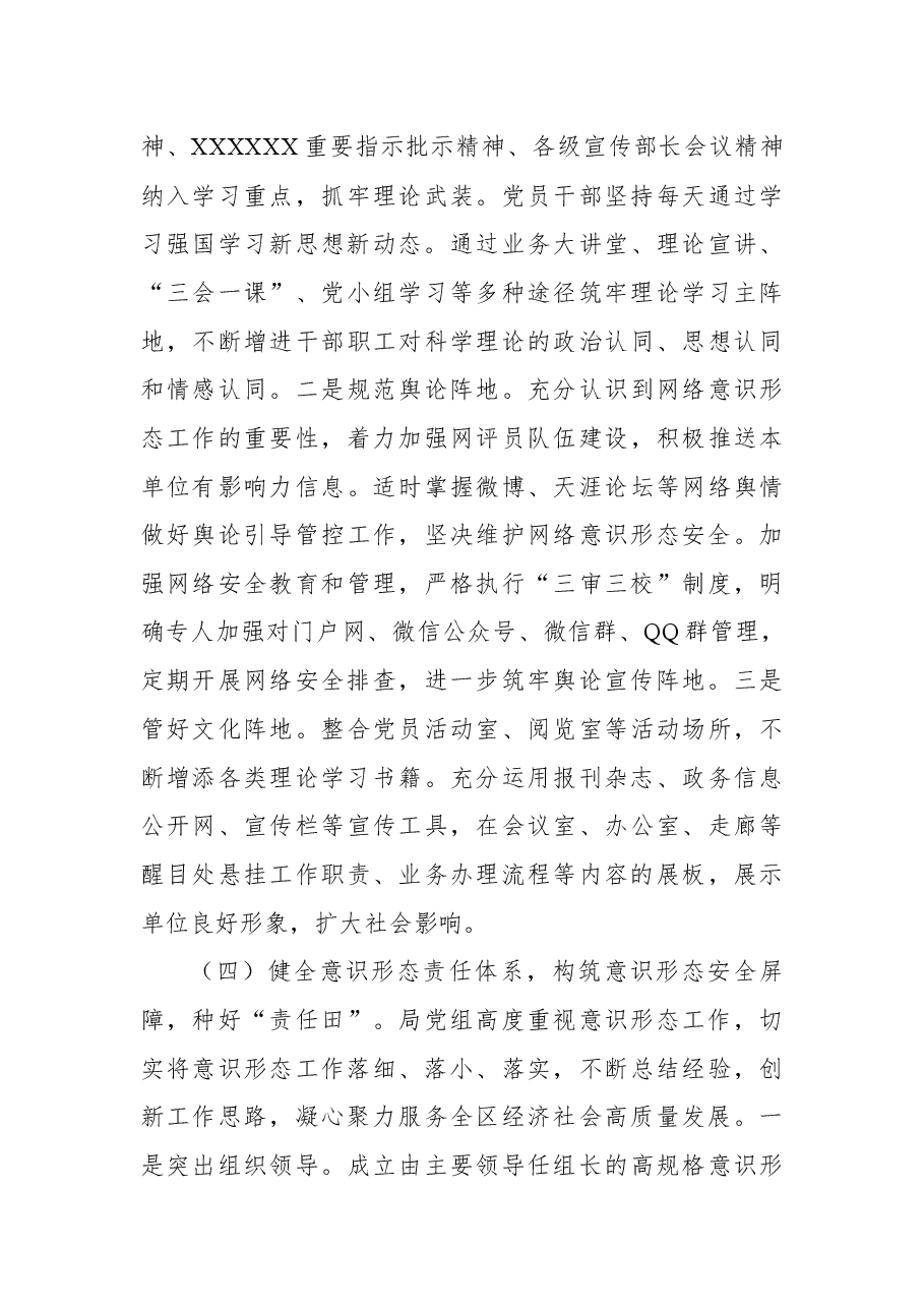 2023年上半年意识形态工作总结及下半年意识形态工作安排.docx,第4页预览