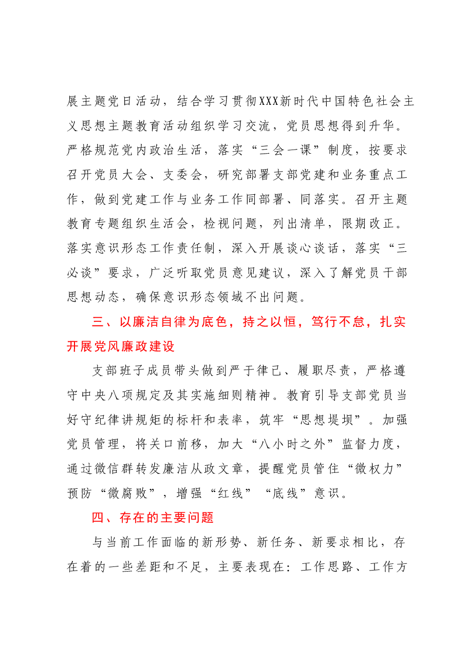 2023年上半年xx党支部党建工作总结.docx,第2页预览