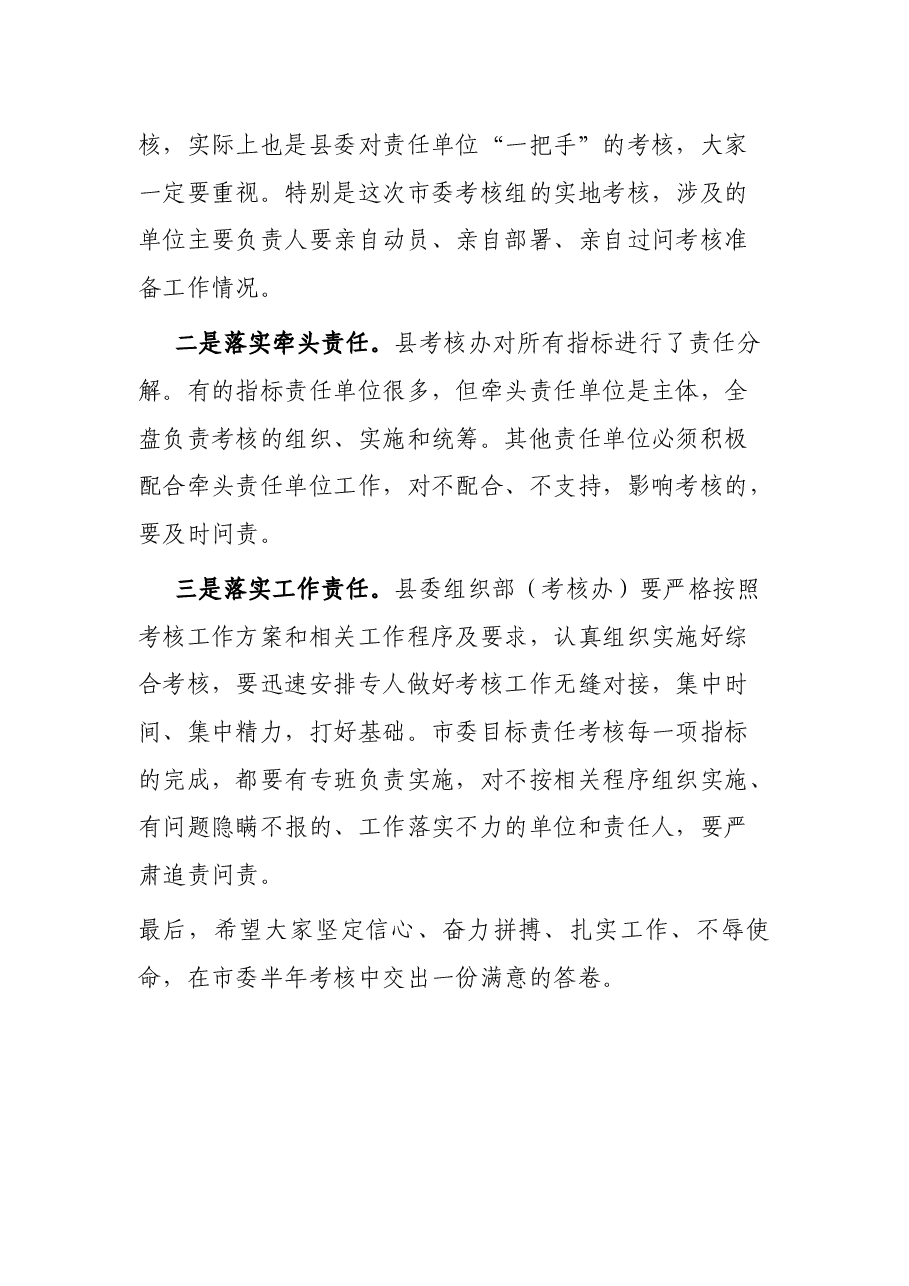 县委副书记在迎接市委半年考核工作会上的讲话.docx,第4页预览