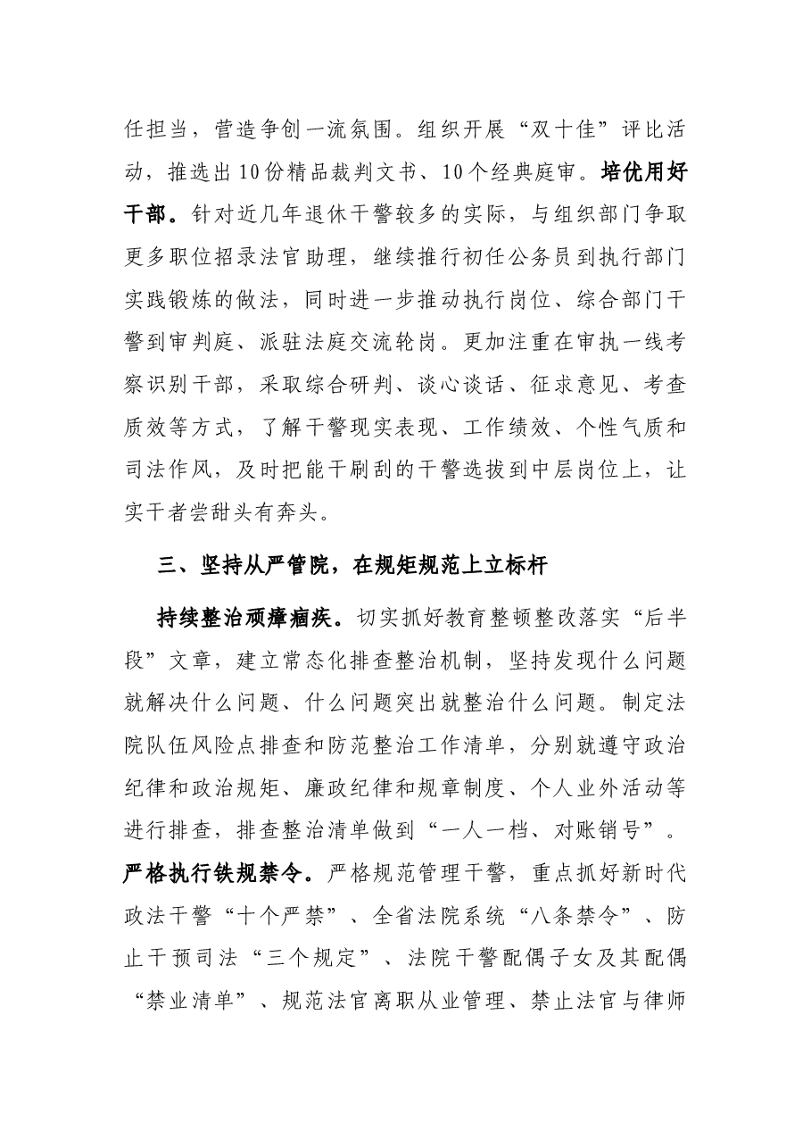 法院在全市党建重点工作推进会上的汇报发言材料.docx,第3页预览