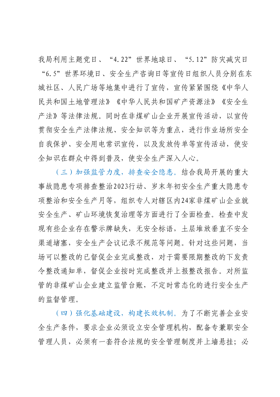 2023年上半年安全生产工作总结的报告.docx,第2页预览