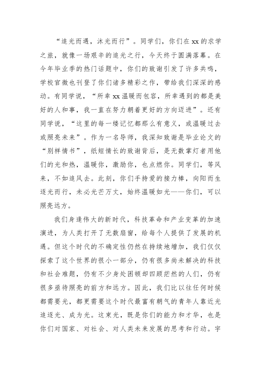 （6篇）在2023届毕业生毕业典礼上的讲话汇编（高校）.docx，第2页预览