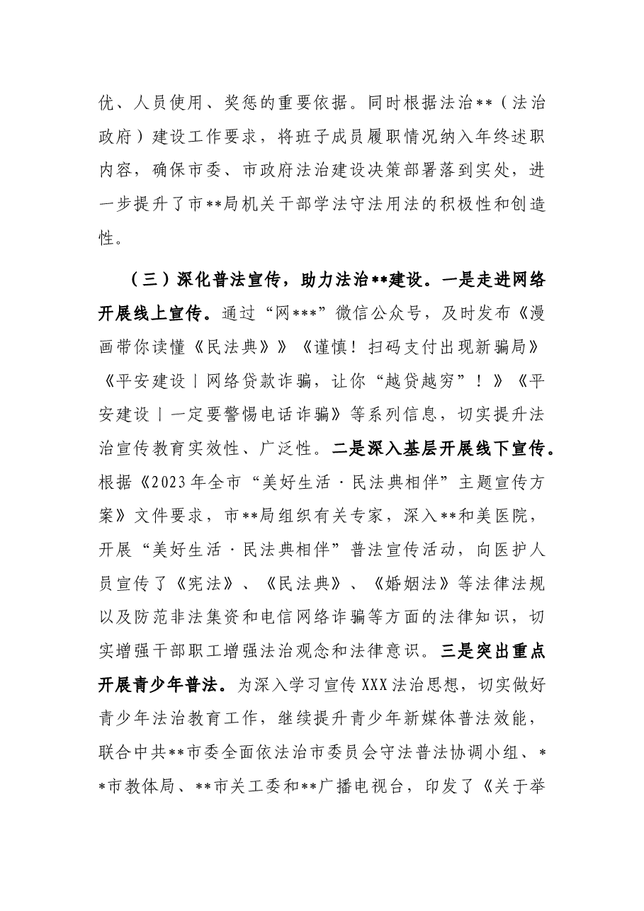 关于2023年上半年开展法治建设工作总结.docx,第3页预览