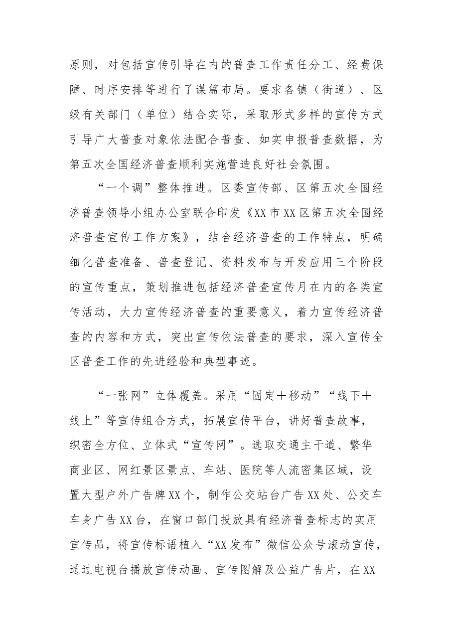 XX区“五个一”宣传推进“五经普”.docx,第2页预览