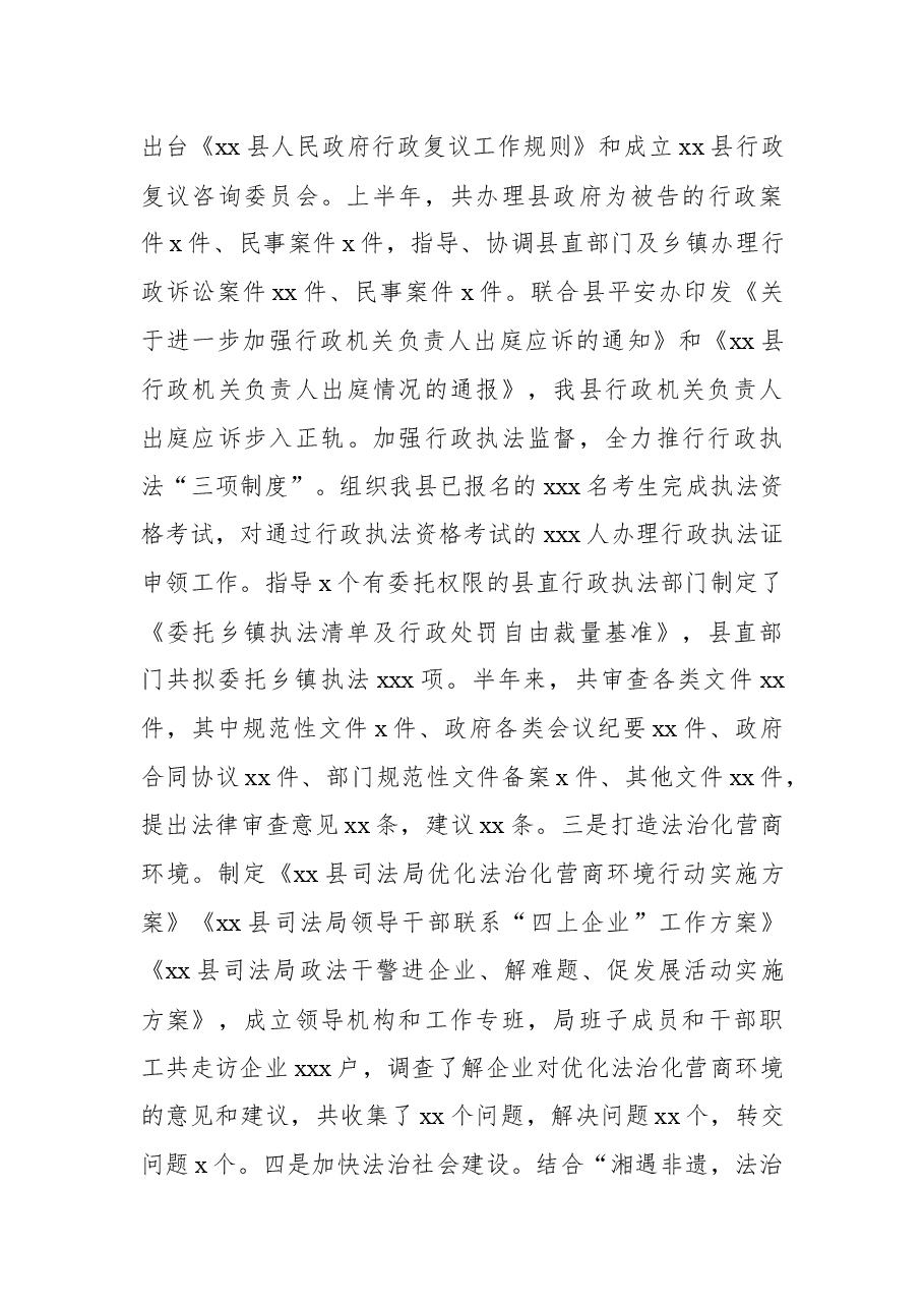 (3篇)司法局2023年上半年工作总结及下半年工作计划汇编.docx,第3页预览