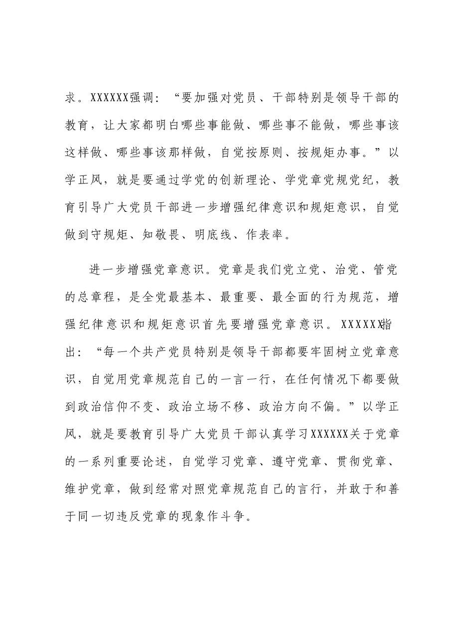 专题党课:以学正风 让作风硬起来.docx,第2页预览