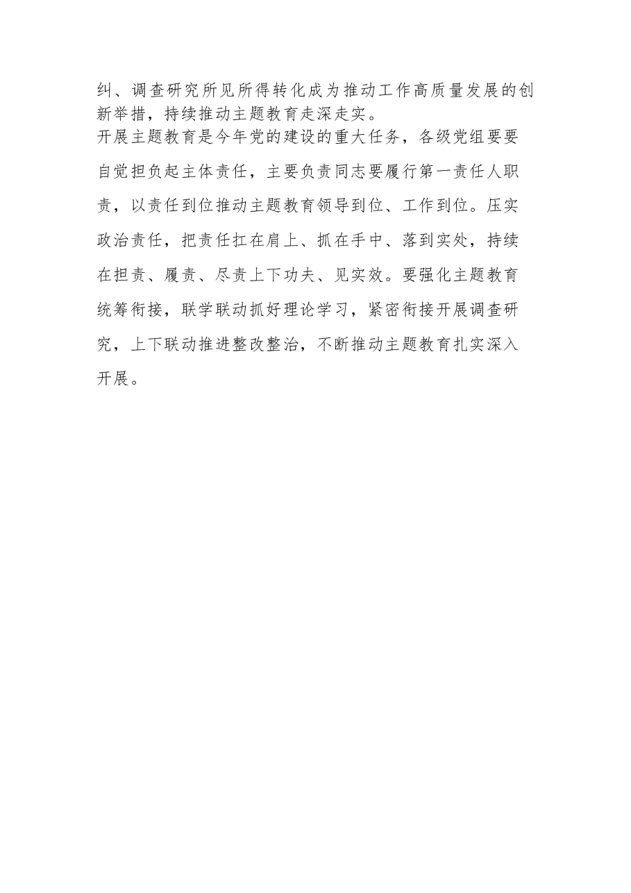 在主题教育第三次读书班举行交流研讨会上的讲话提纲.docx，第4页预览