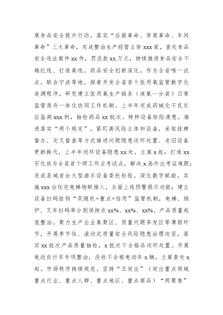 (3篇)市场监督管理局2023年上半年工作总结及下半年工作计划汇编.docx,第4页预览