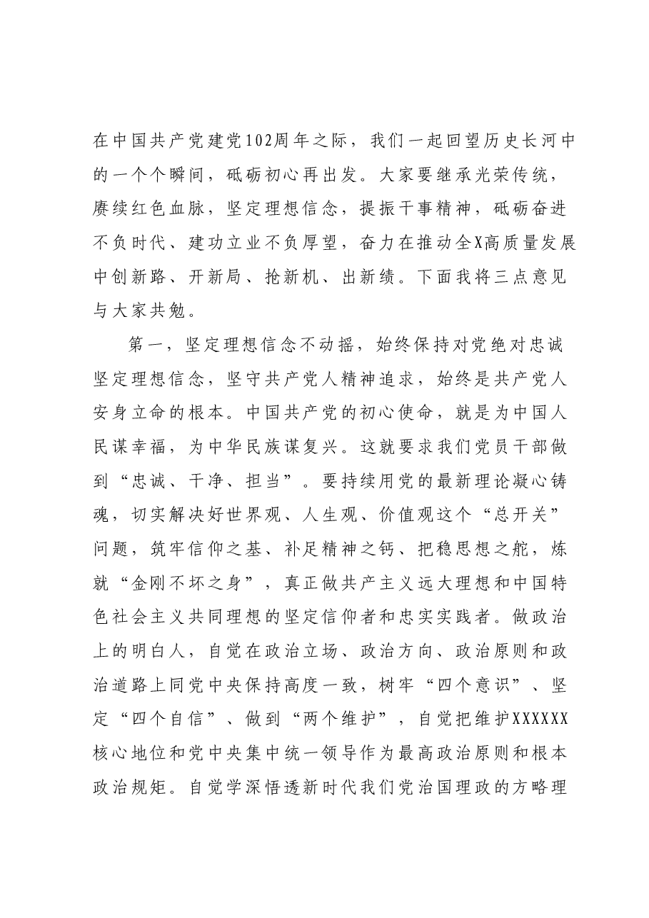 在X系统庆祝建党102周年暨“七一”表彰大会上的讲话提纲.docx，第2页预览